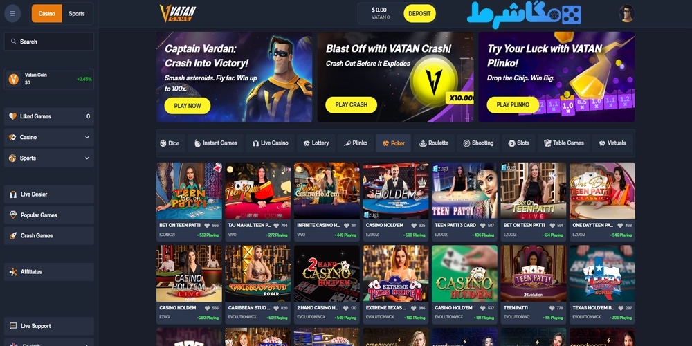 پوکر در وطن گیم vatan game