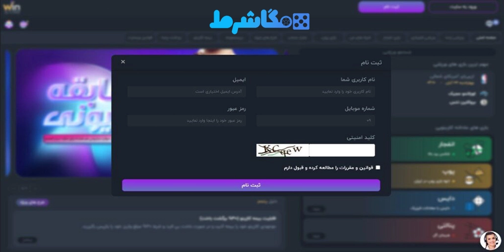 آموزش ثبت نام در سایت وین استار