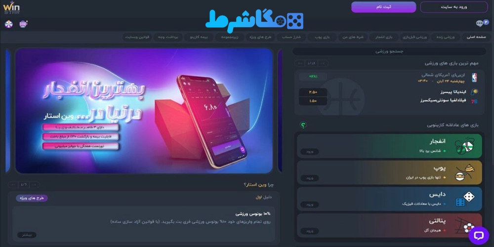 معرفی سایت وین استار