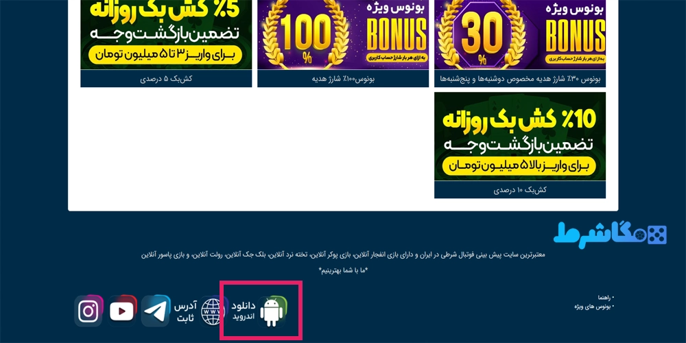 اپلیکیشن یکبت YekBet