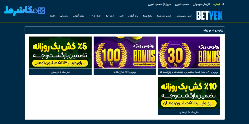 بونوس های سایت یکبت YekBet