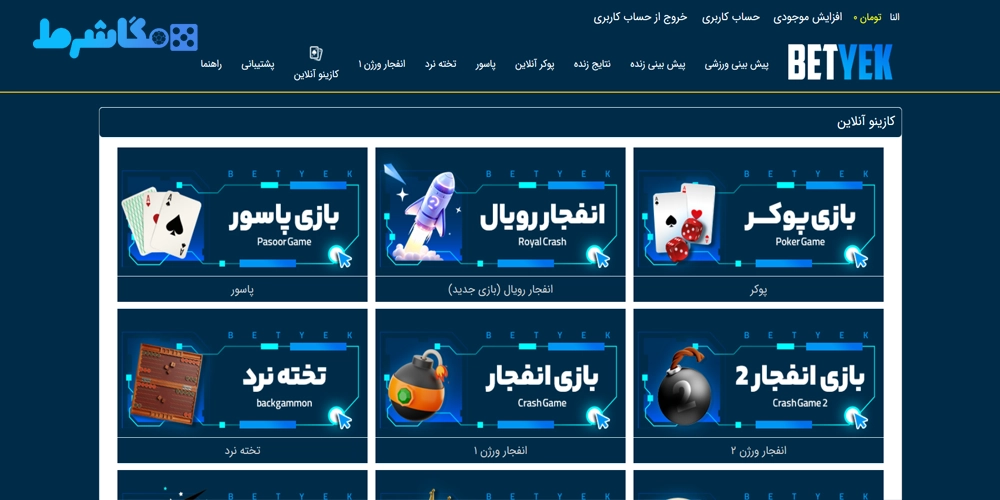 کازینو سایت یکبت Yek Bet