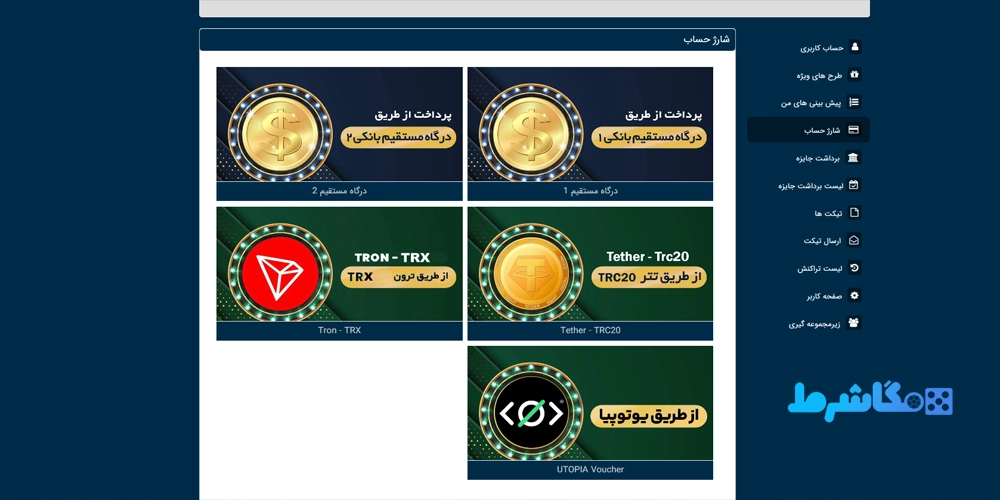 شارژ حساب یکبت Yek Bet