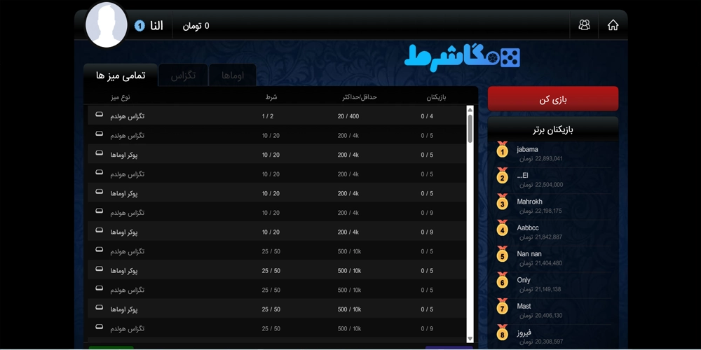 پوکر در یک بت Yek Bet