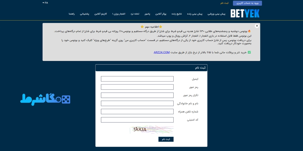 آموزش ثبت نام یک بت YekBet