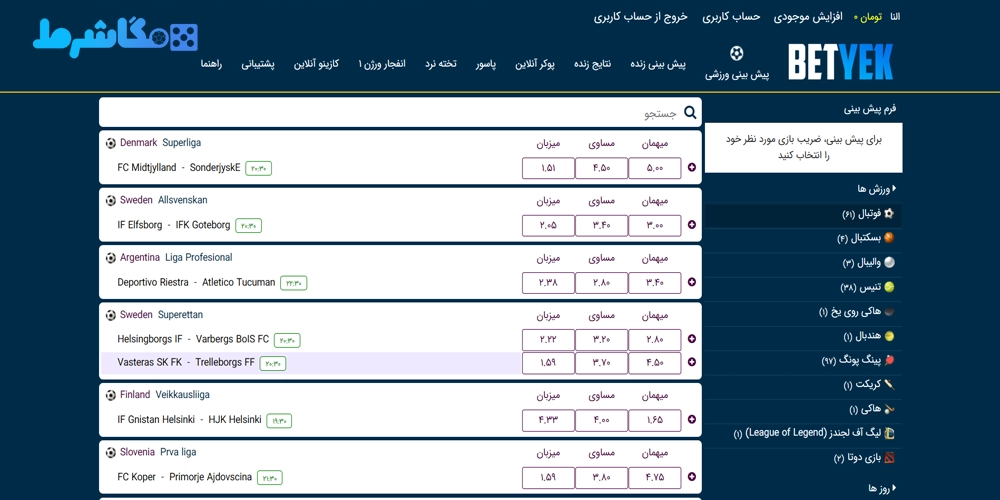 پیش بینی ورزشی در یک بت YekBet