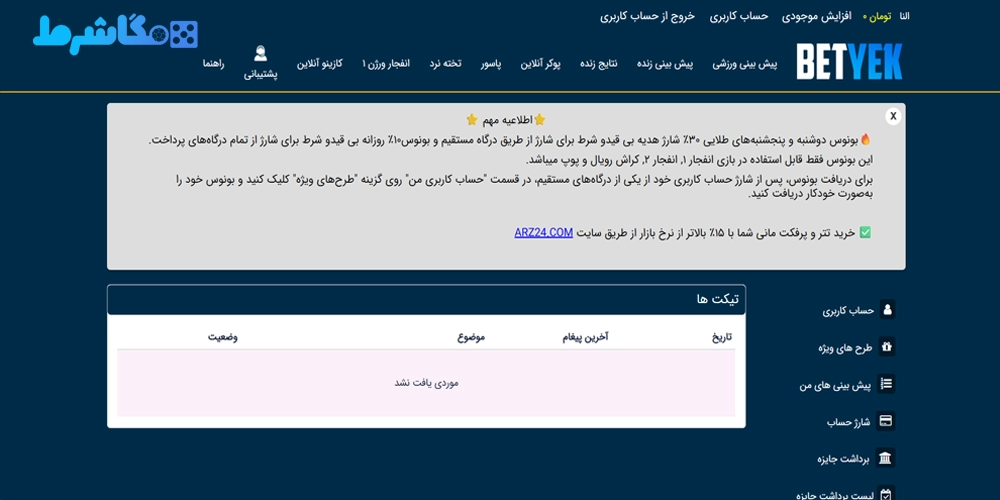پشتیبانی سایت یکبت YekBet