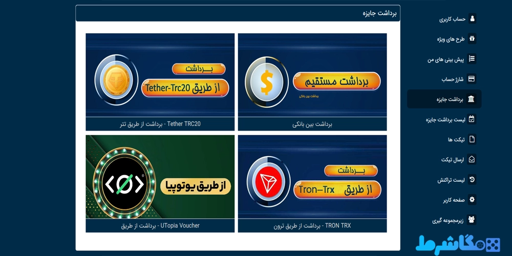 برداشت از یکبت YekBet