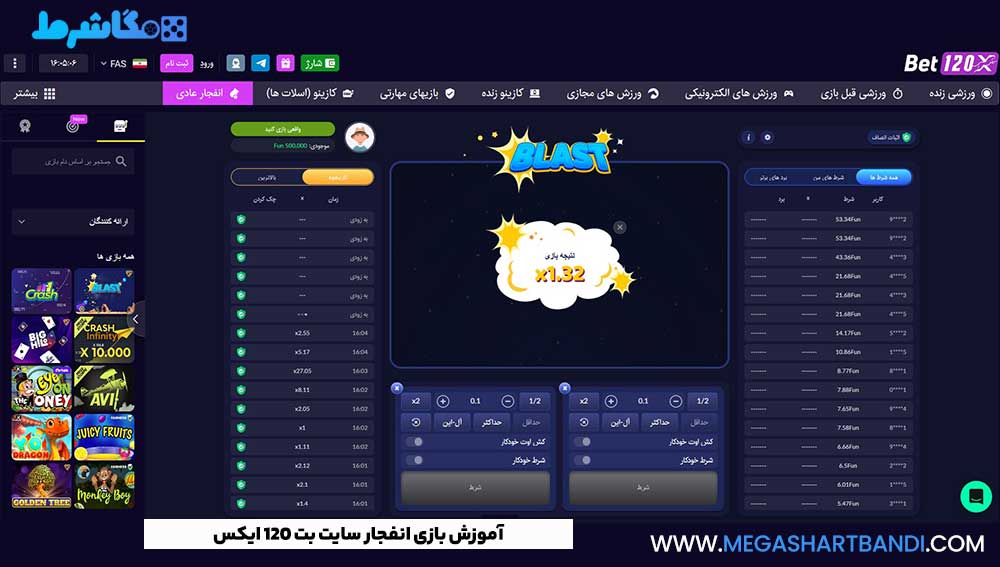 آموزش بازی انفجار سایت بت 120 ایکس
