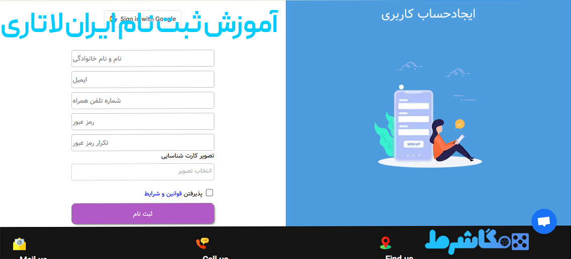 آموزش ثبت نام ایران لاتاری
