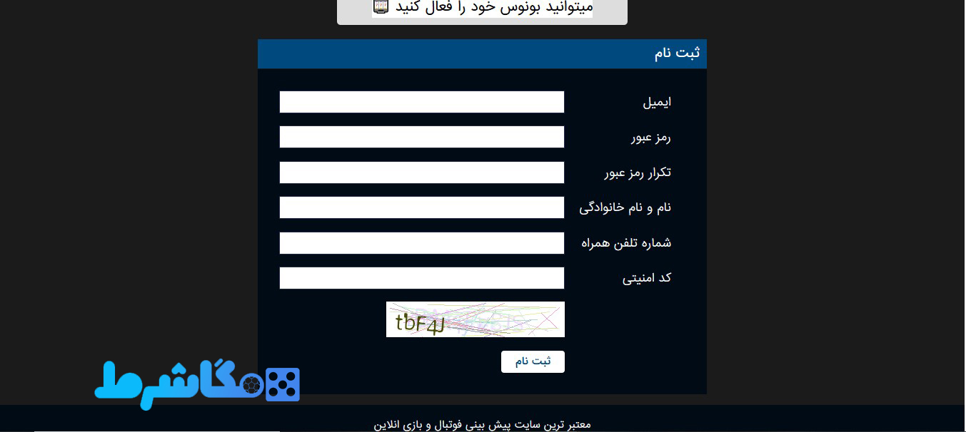 آموزش ثبت نام در آیس‌بت