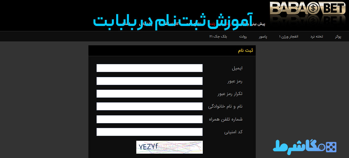 آموزش ثبت نام در بابا بت