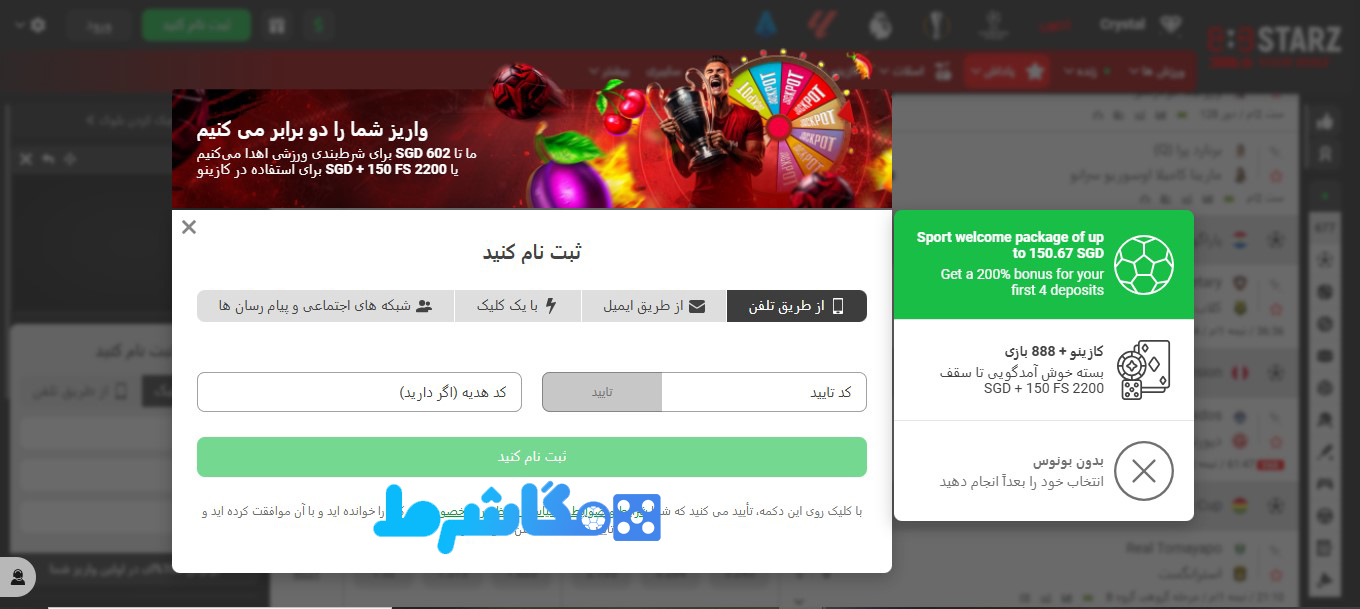 آموزش ثبت نام در سایت 888 استارز