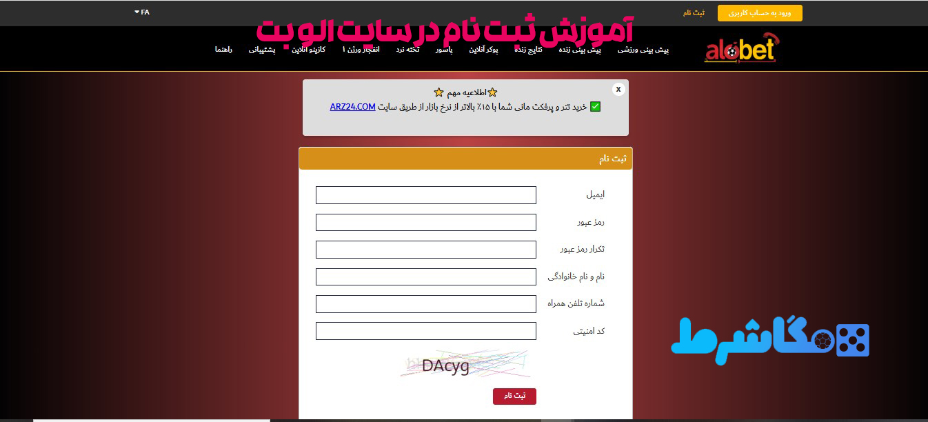 آموزش ثبت نام در سایت الو بت