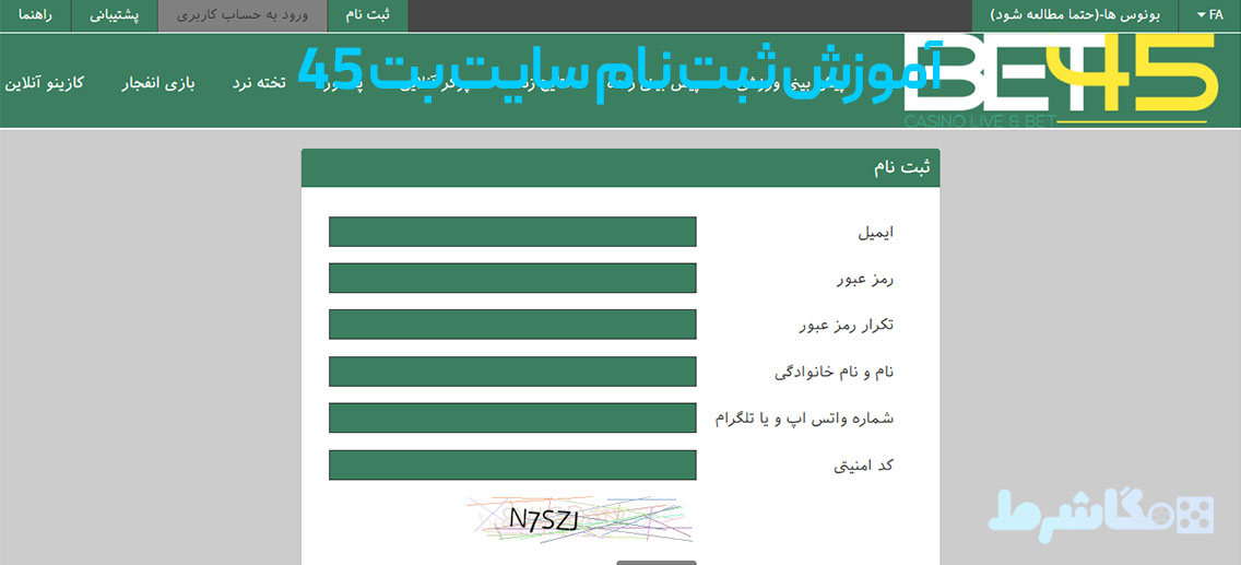 آموزش ثبت نام سایت بت 45 