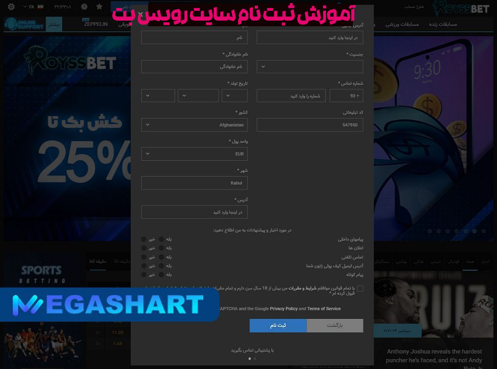 آموزش ثبت نام سایت رویس بت