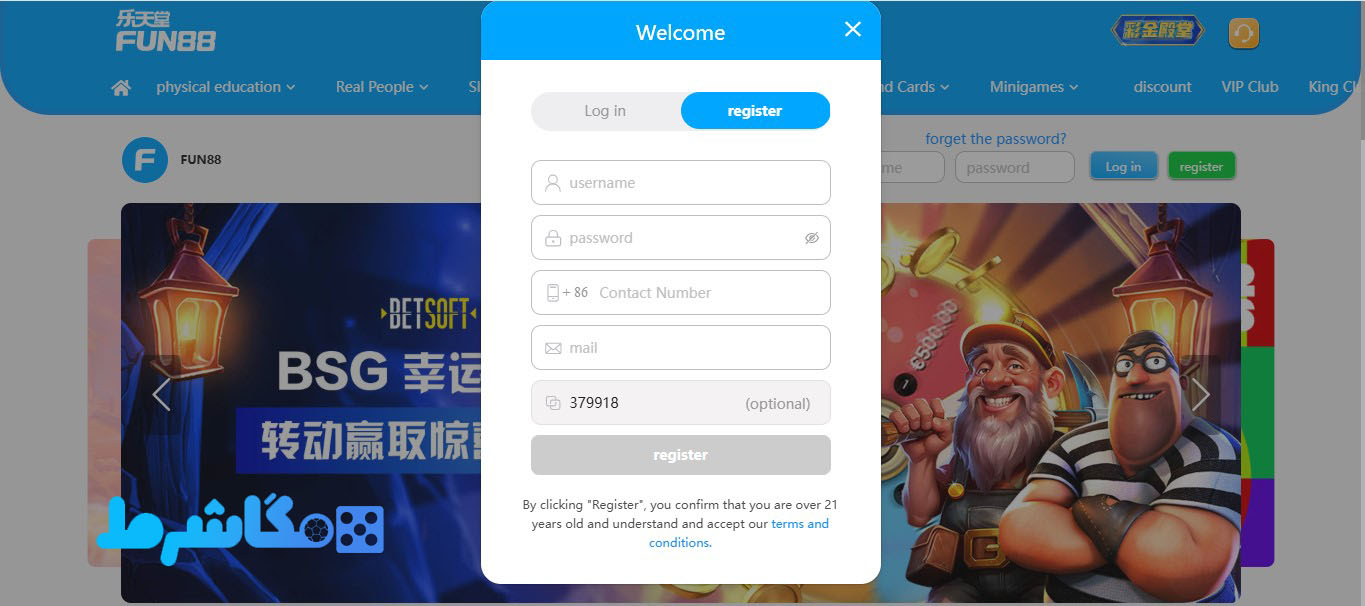 آموزش ثبت نام سایت فان 88