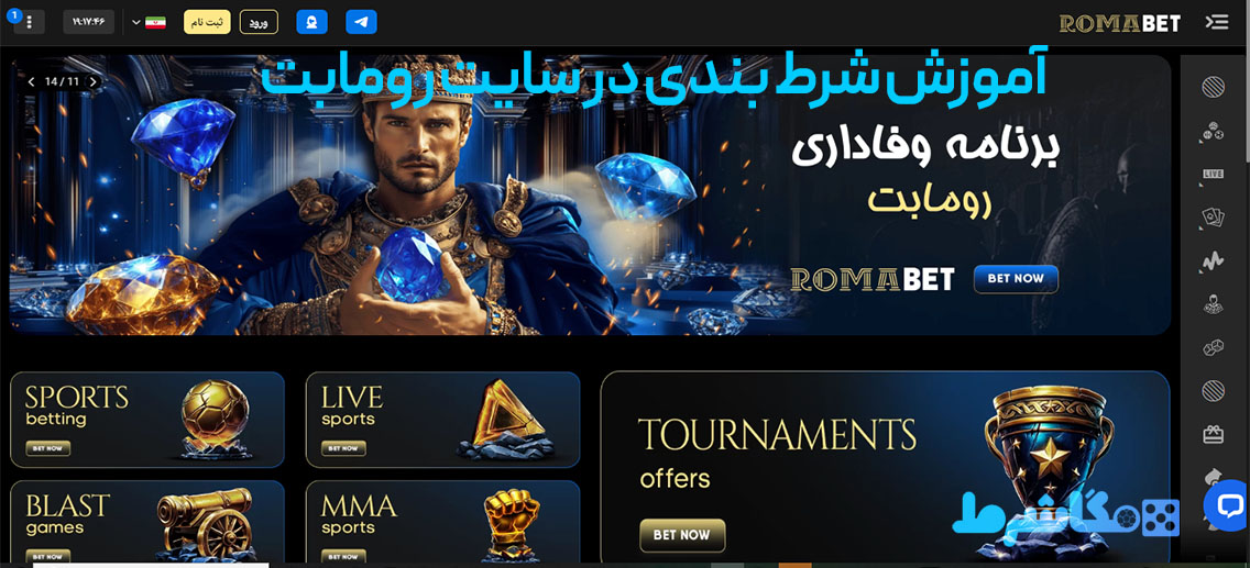 آموزش شرط بندی در سایت رومابت