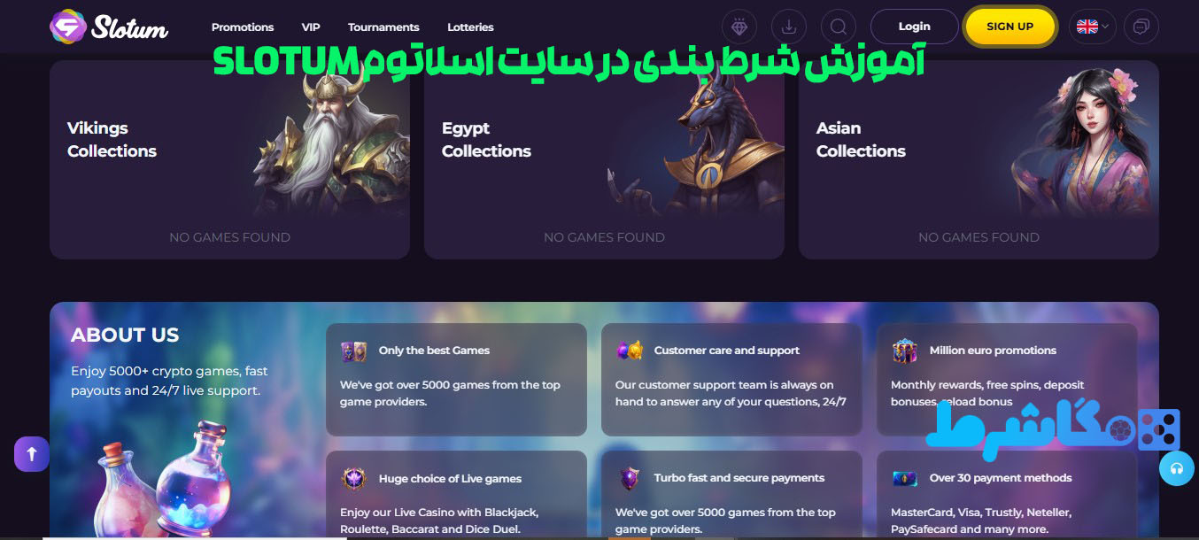 آموزش شرط‌ بندی در سایت اسلاتوم Slotum