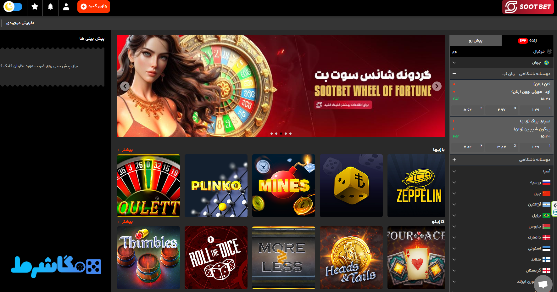 اموزش شرط بندی در سوت بت