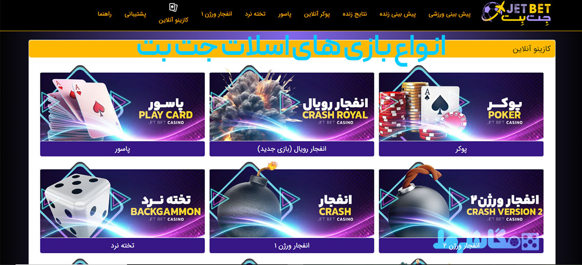 انواع بازی‌ های اسلات جت بت