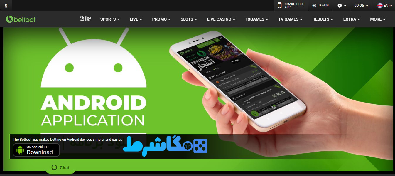 اپلیکیشن سایت BetFoot