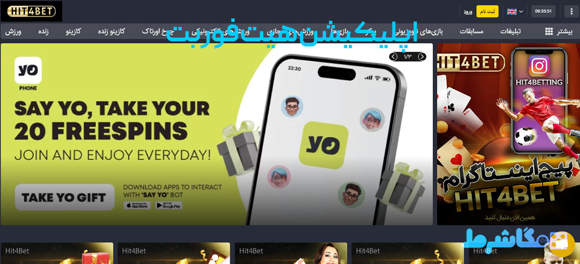 اپلیکیشن هیت فور بت