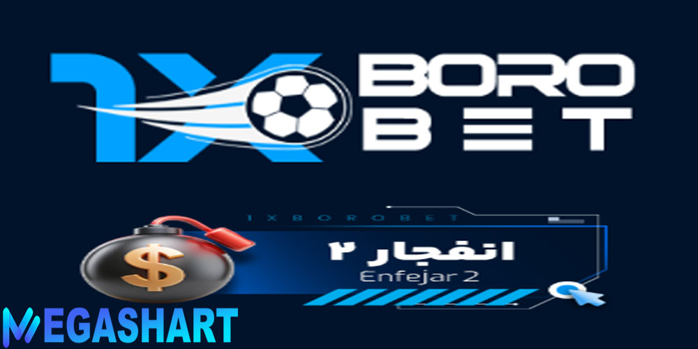 بازی انفجار 2 وان ایکس برو