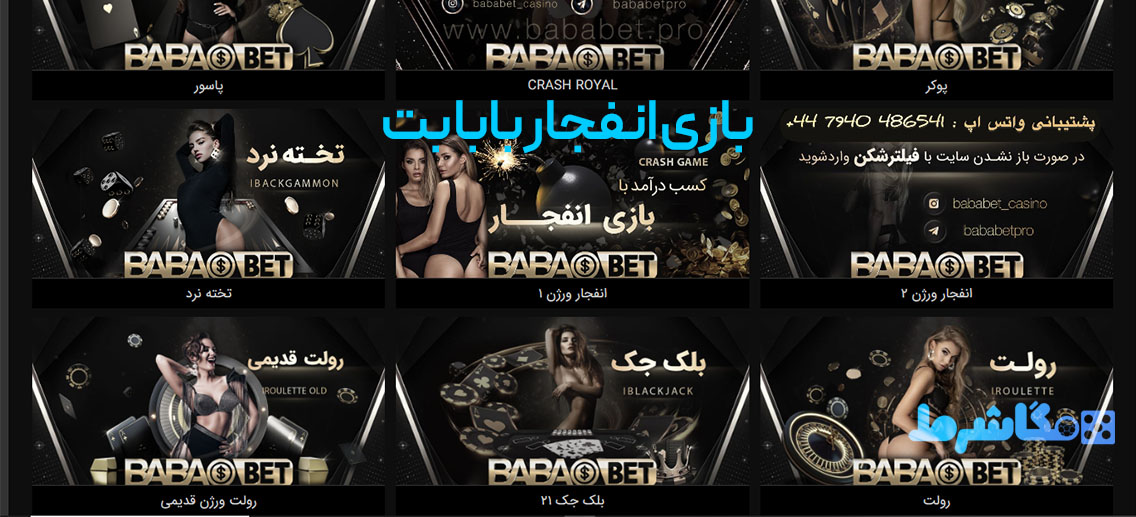 بازی انفجار بابا بت
