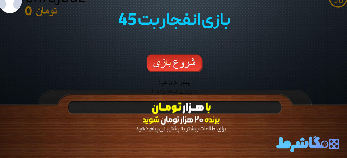 بازی انفجار بت 45