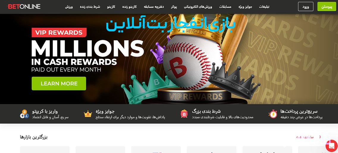 بازی انفجار بت آنلاین