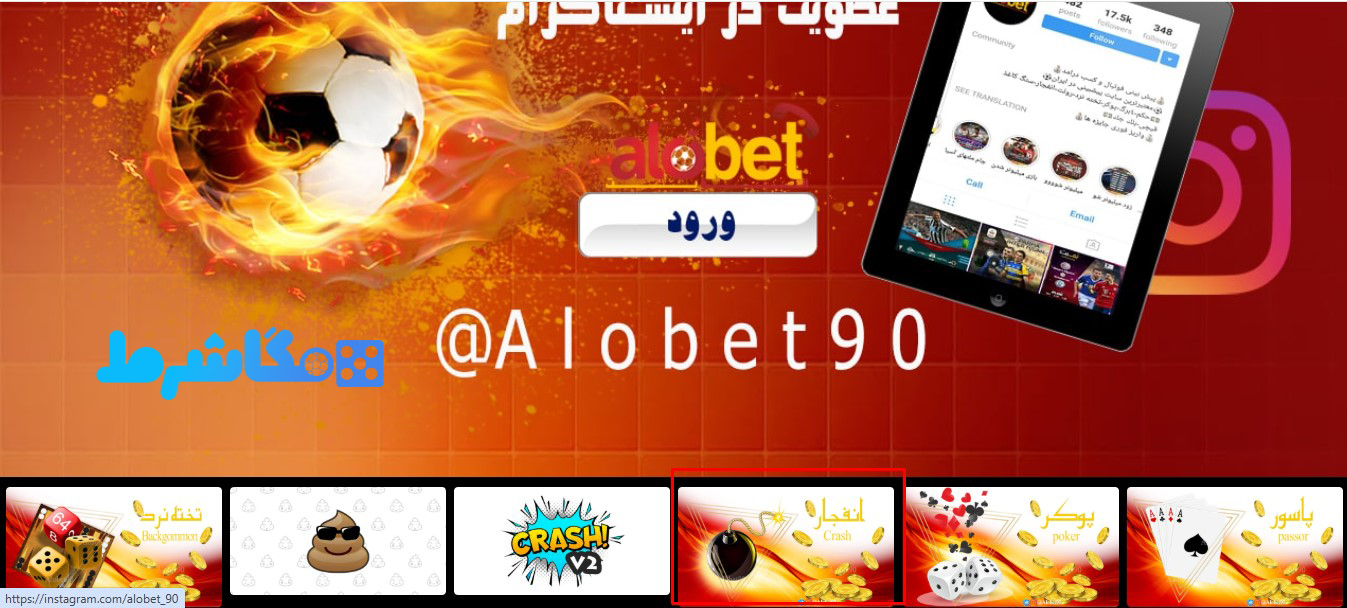 بازی انفجار سایت الو بت