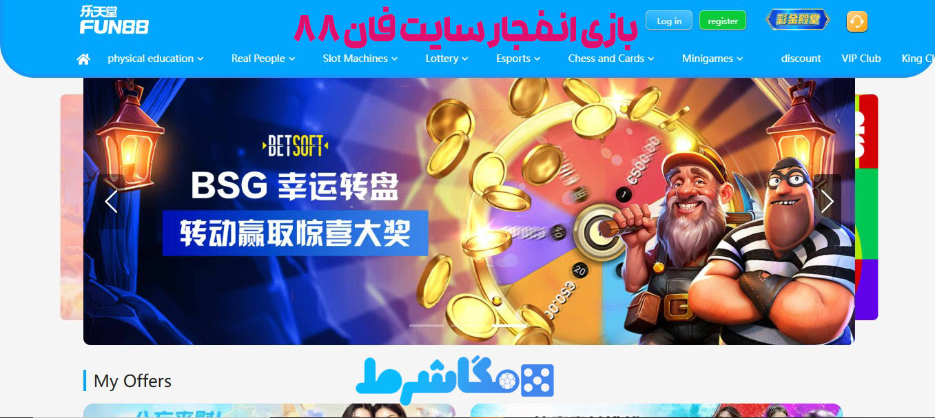 بازی انفجار سایت فان 88