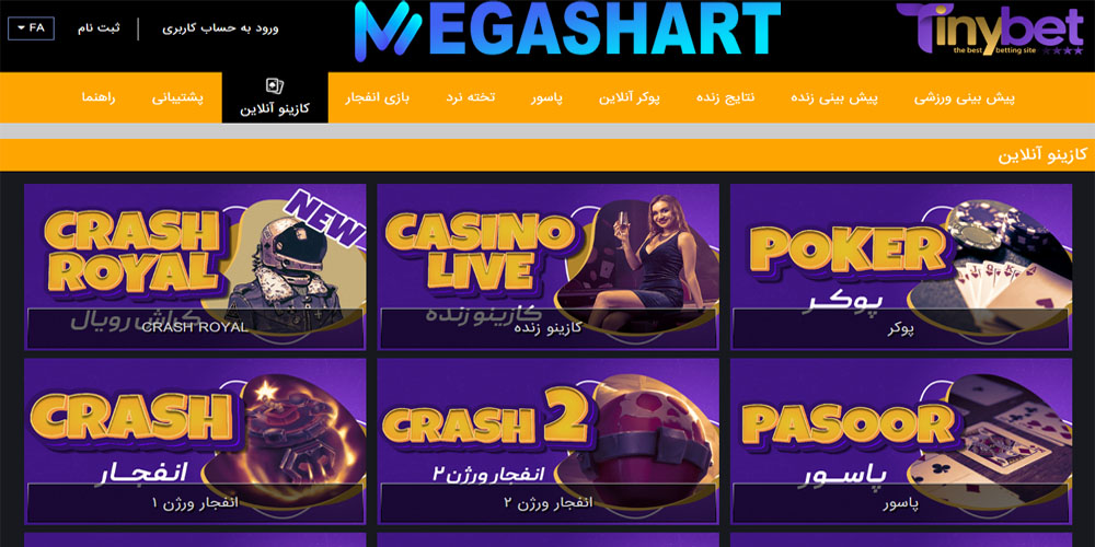 بازی های کازینویی تاینی بت Tinybet
