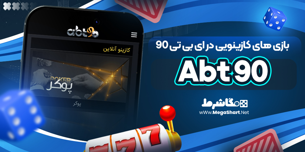 بازی های کازینویی در Abt 90