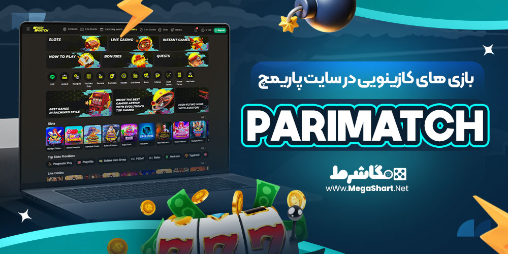 بازی های کازینویی در سایت پاریمچ Parimatch 