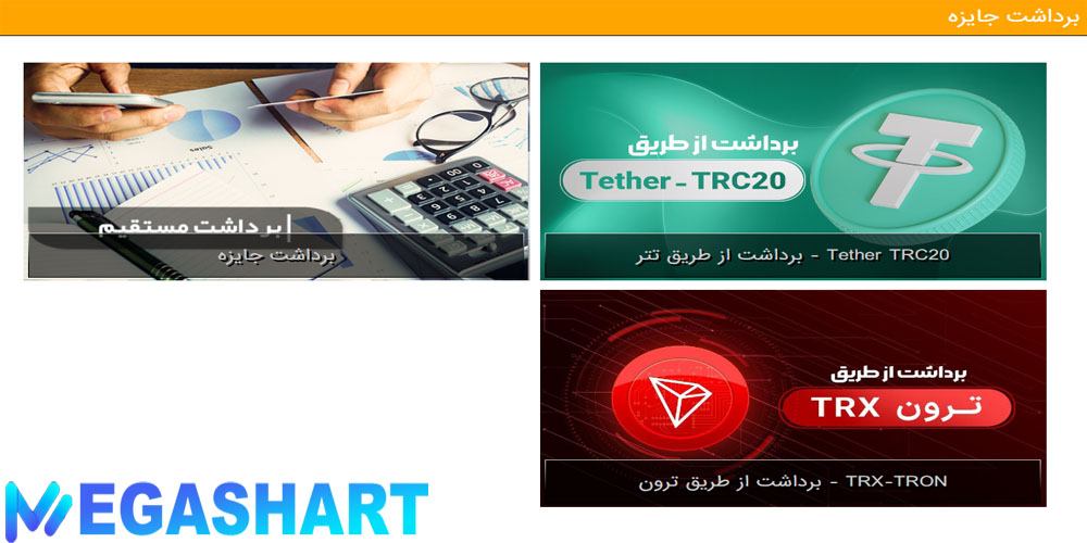برداشت از حساب تاینی بت Tinybet