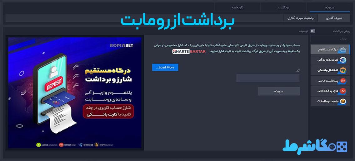 برداشت از رومابت 