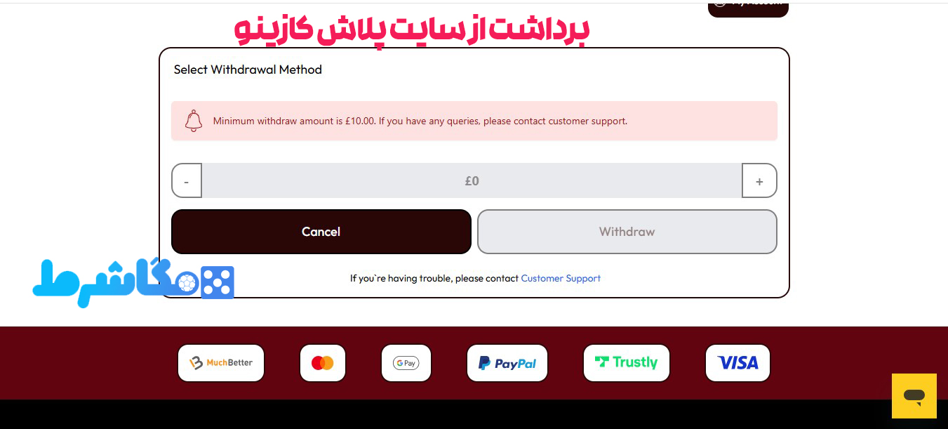 برداشت از سایت پلاش کازینو