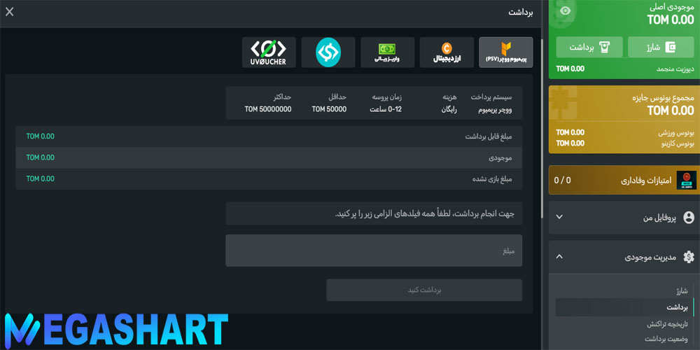 برداشت جوایز بت فیدو