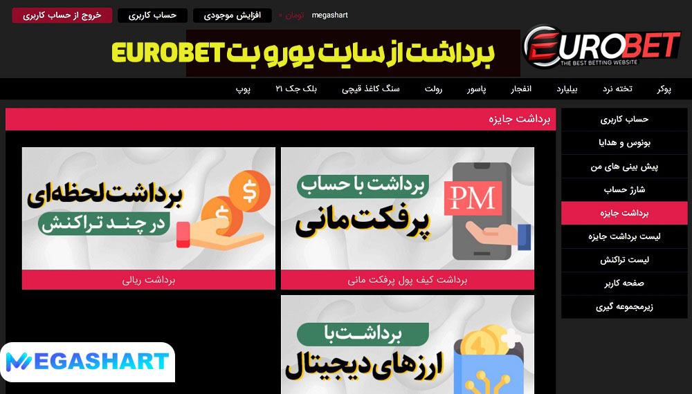 برداشت از سایت یورو بت EuroBet