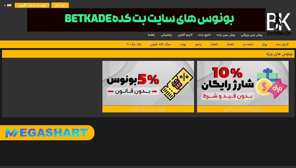 بونوس های سایت بت کده BetKade