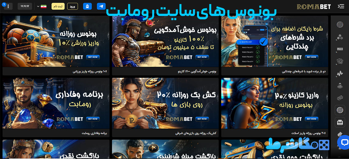 بونوس های سایت رومابت