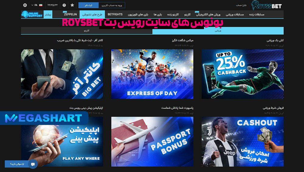 بونوس های سایت رویس بت RoysBet