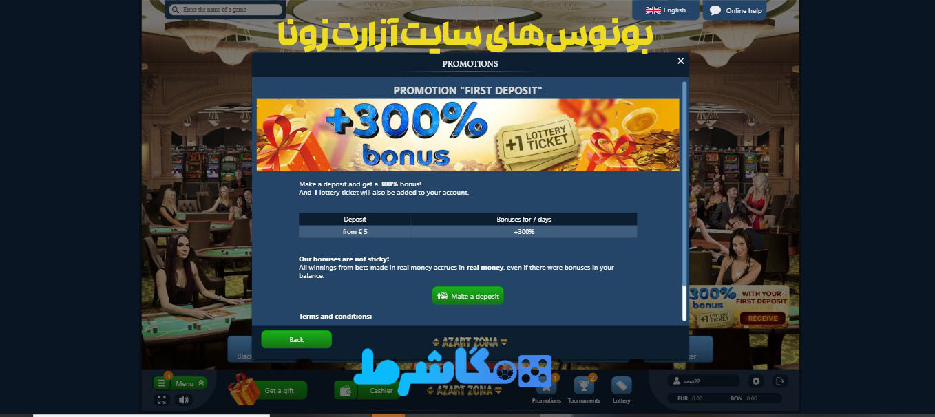 بونوس‌های سایت آزارت زونا