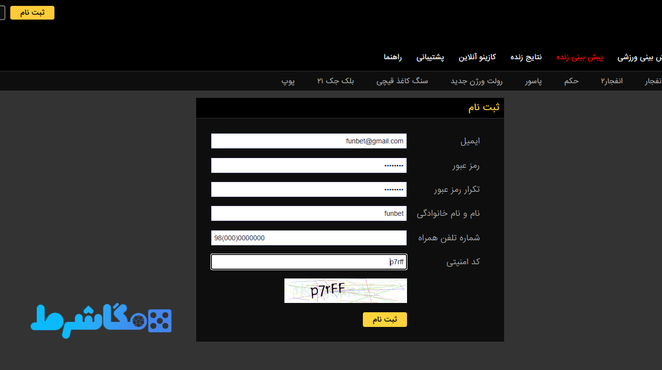 ثبت نام در سایت فان بت
