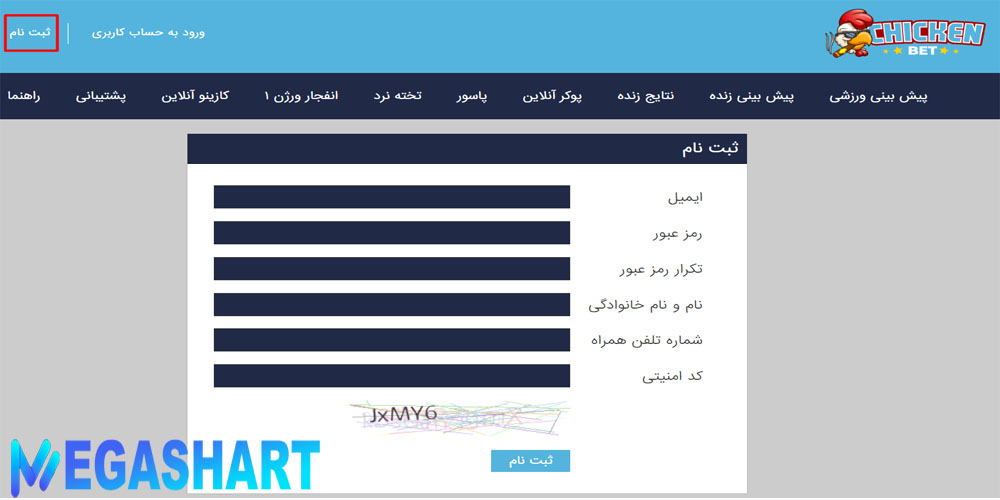 آموزش ثبت نام بازی انفجار چیکن بت