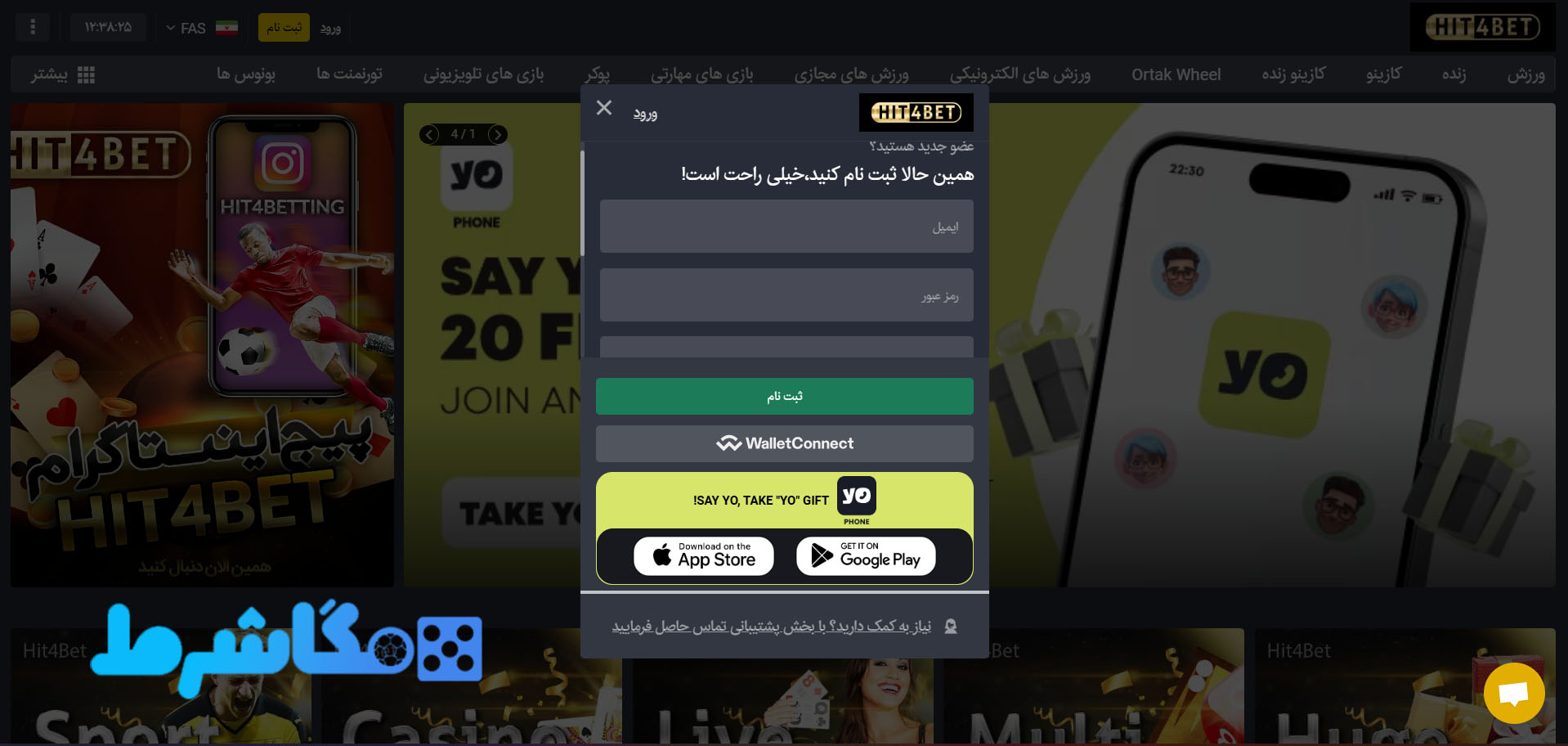 آموزش ثبت نام هیت فور بت