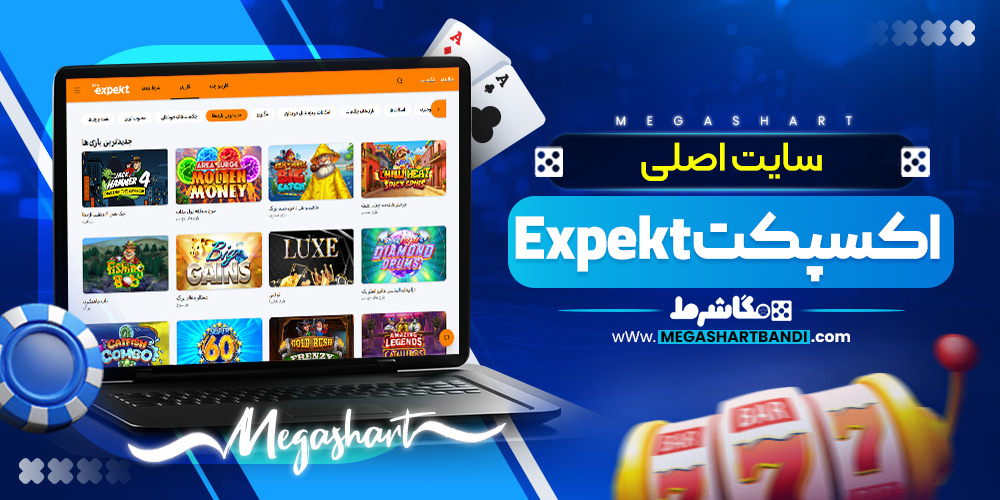 سایت اصلی اکسپکت Expekt