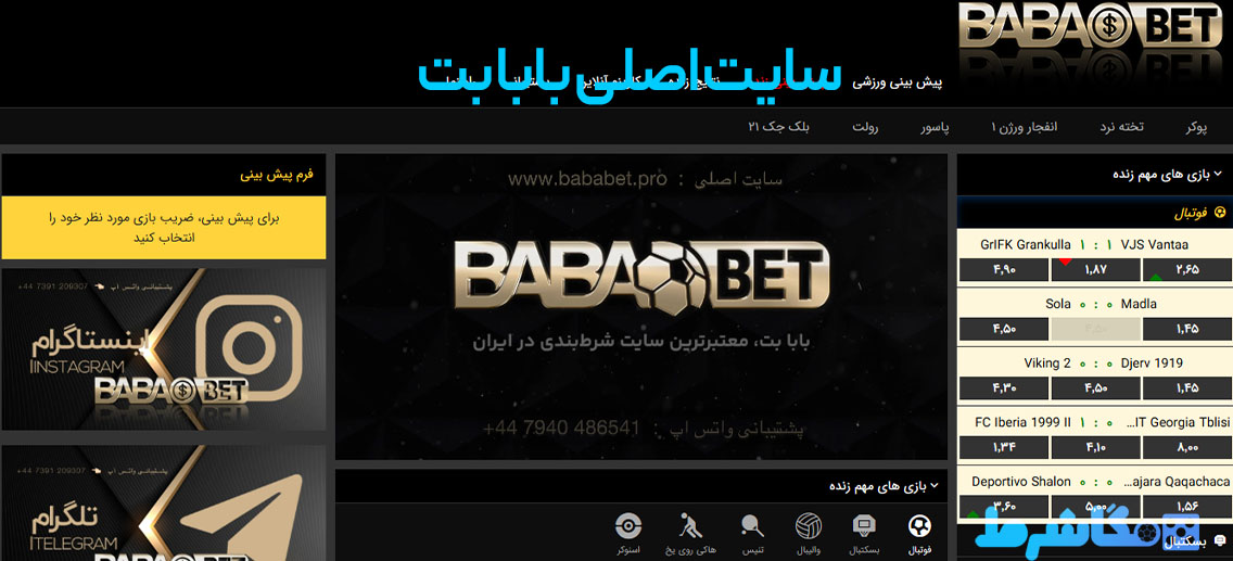 سایت اصلی بابا بت
